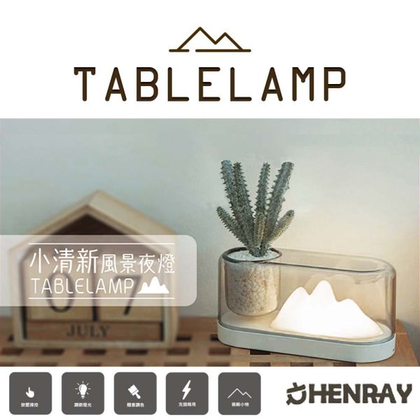 【亨睿兄弟】小清新風景夜燈 