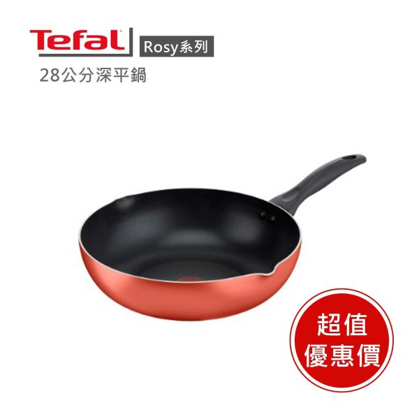 Tefal法國特福】Rosy玫瑰紅系列系列28公分不沾深平鍋 福利品 
