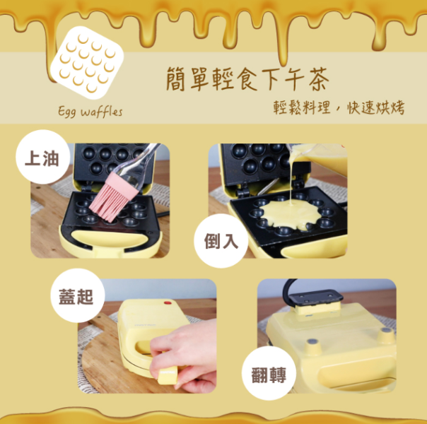 【松木家電】雞蛋仔點心機 