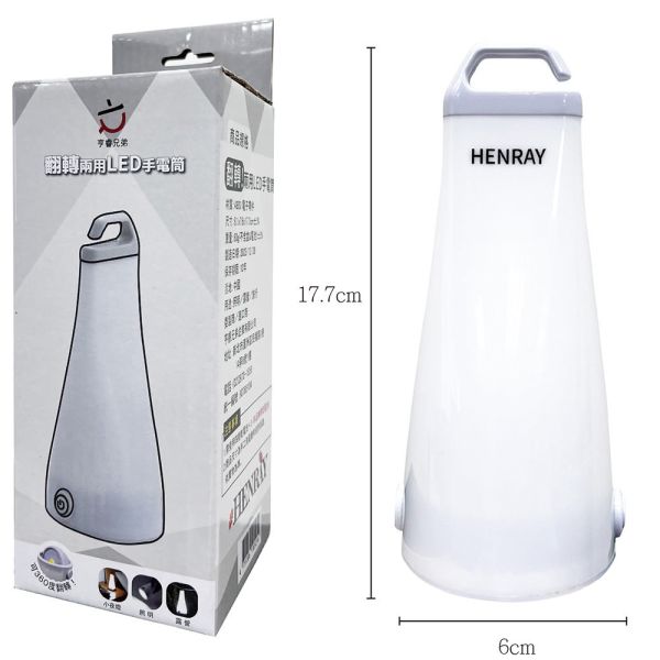 【HENRAY】翻轉兩用手電筒 