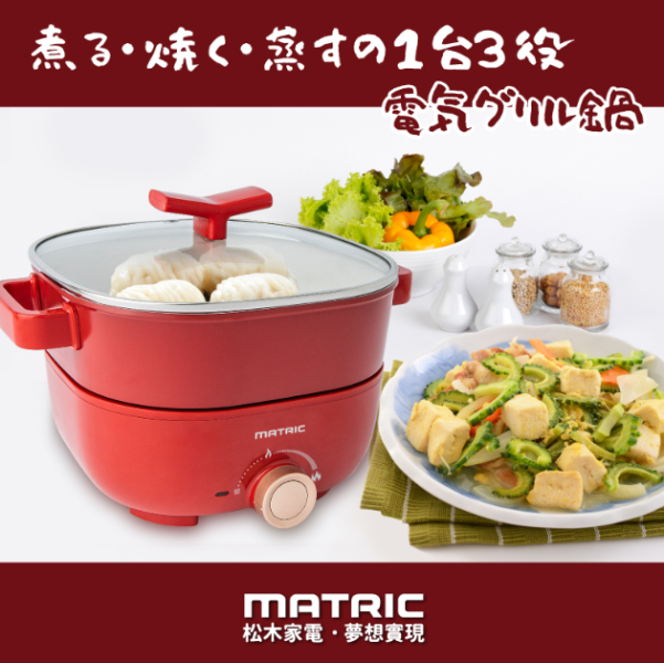 【松木家電】蒸鮮煎煮三用料理鍋(紅) 