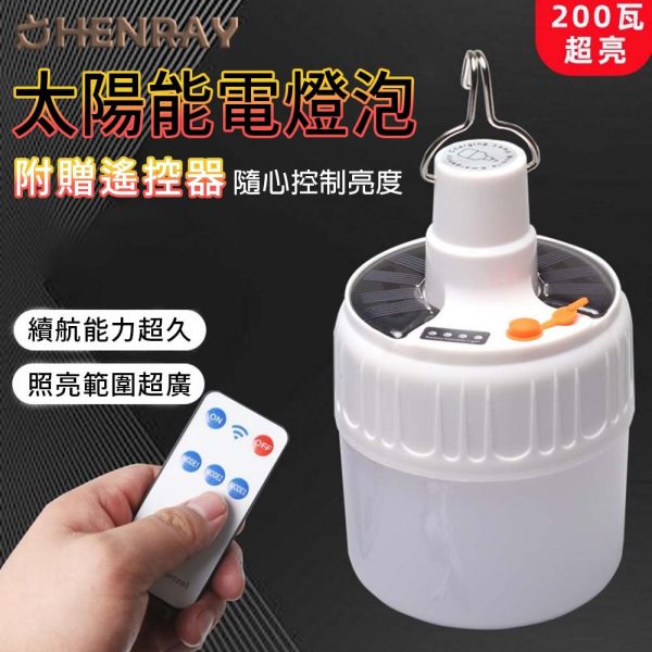 【亨睿兄弟】太陽能電燈泡 