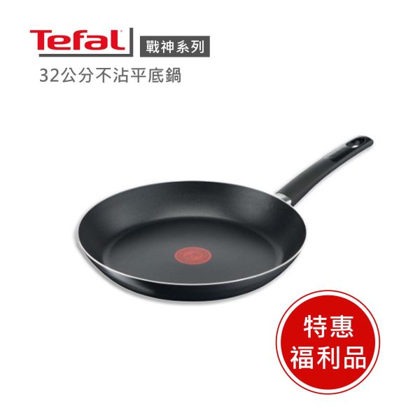 【Tefal法國特福】戰神系列32CM不沾平底鍋-福利品 