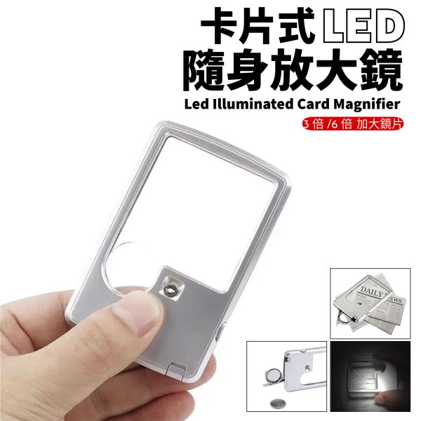【HENRAY】卡片式LED隨身放大鏡 
