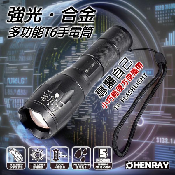 【亨睿兄弟】極鋒強光合金多功能手電筒 