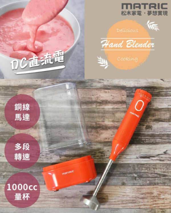 【松木家電】羽量級DC手持 