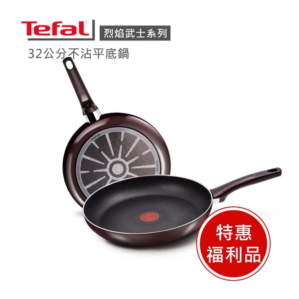 【Tefal法國特福】烈焰武士系列32cm不沾平底鍋 