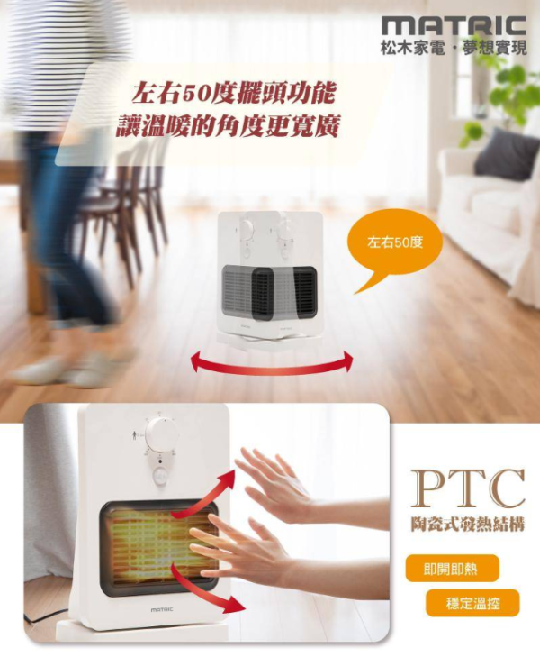【松木家電】陶瓷電暖器 