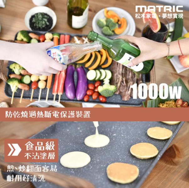 【MATRIC 松木】油切多用電烤盤 