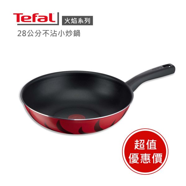 【Tefal法國特福】火焰系列28CM不沾小炒鍋-福利品 