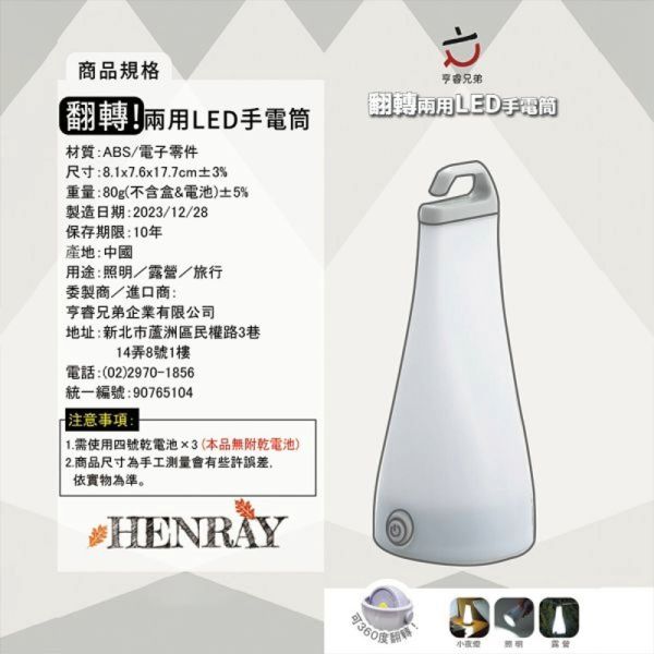【HENRAY】翻轉兩用手電筒 