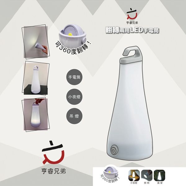 【HENRAY】翻轉兩用手電筒 