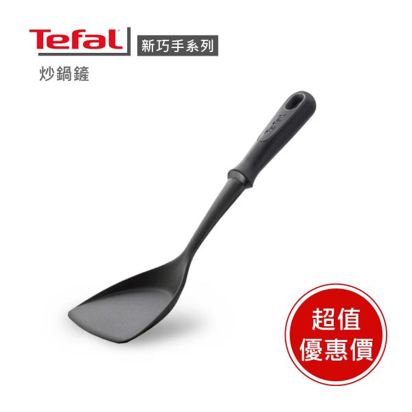 【Tefal法國特福】法國特福新巧手系列炒鍋鏟-福利品 