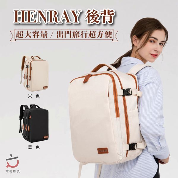 【HENRAY】英倫旅行包（雪酪色／霧黑色） 