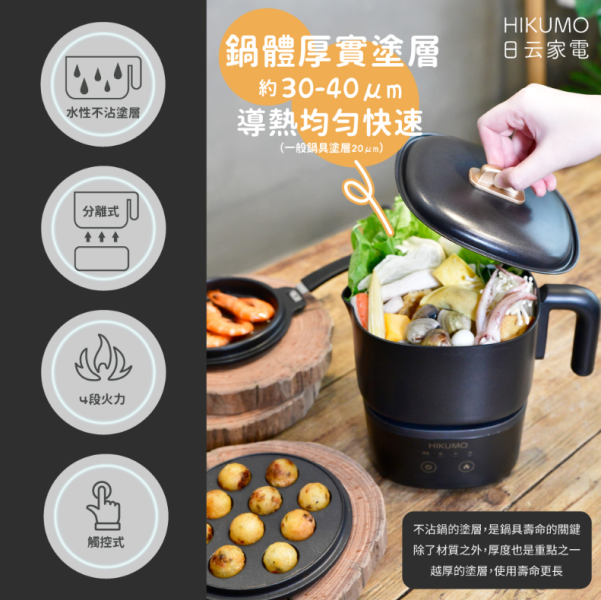 【松木家電】日云享食叁杯鍋 