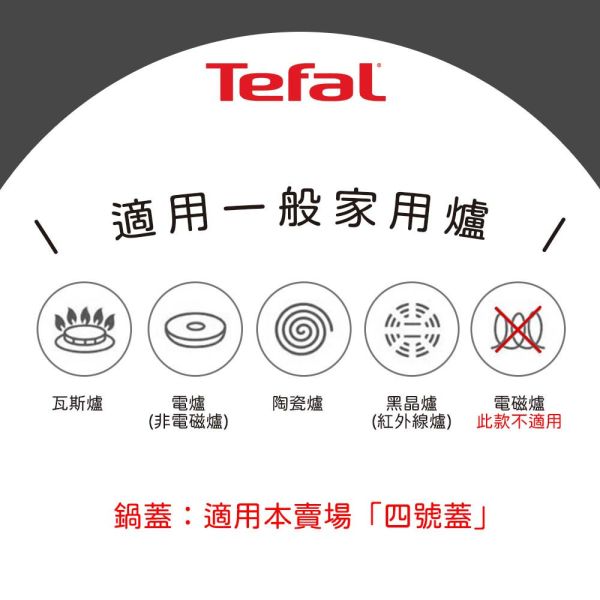 【Tefal法國特福】爵士系列30cm不沾深平鍋-福利品 