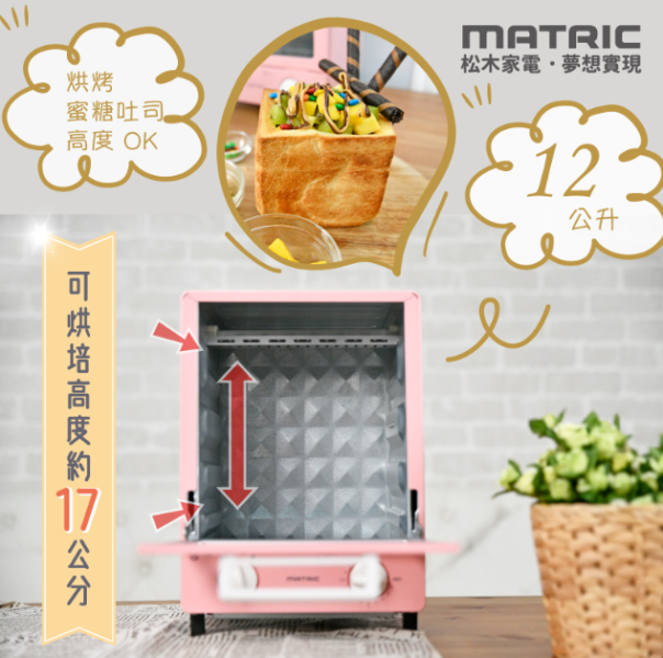 【松木家電】12L蜜桃甜心電烤 