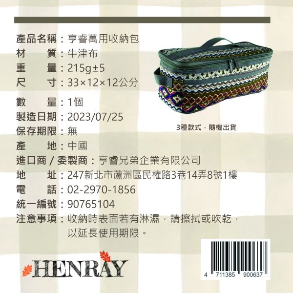 【亨睿兄弟】萬用收納包 
