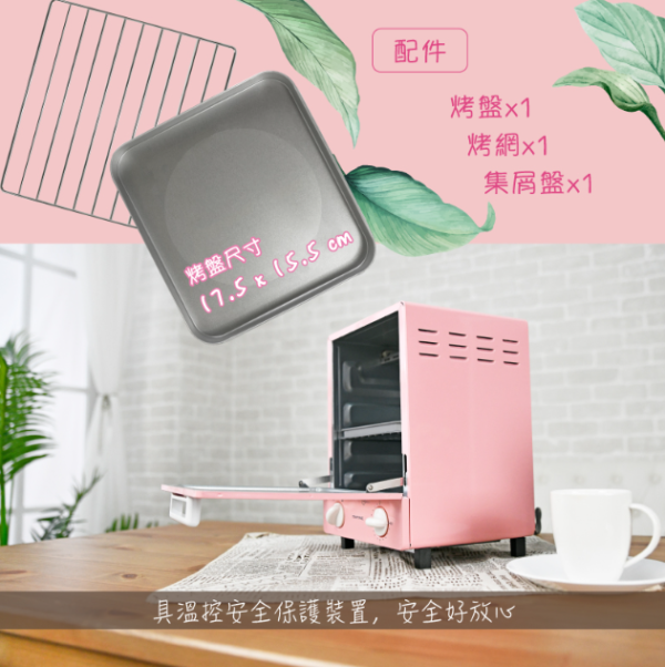 【松木家電】12L蜜桃甜心電烤 