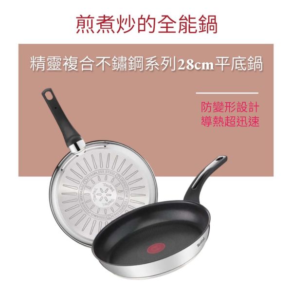 【Tefal法國特福】精靈複合不鏽鋼28CM不沾鍋平底鍋-福利品 