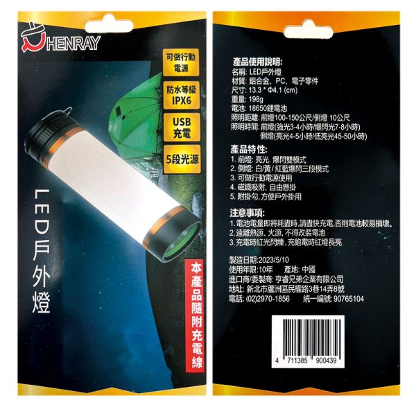 【亨睿兄弟】LED戶外燈 