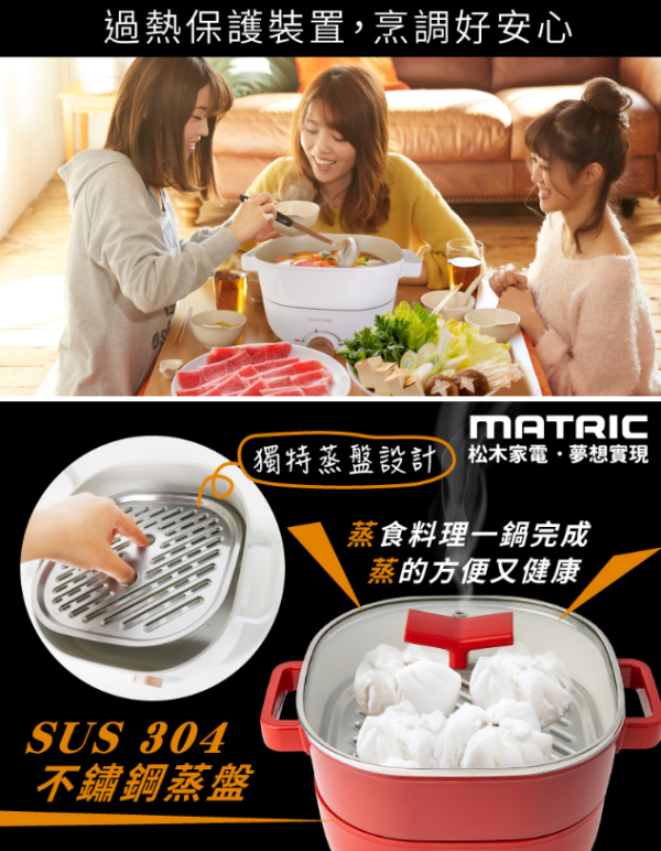 【松木家電】蒸鮮煎煮三用料理鍋(紅) 