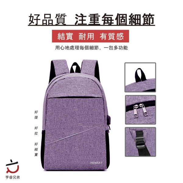 【亨睿兄弟】休閒後背包（神秘灰／紫羅蘭） 