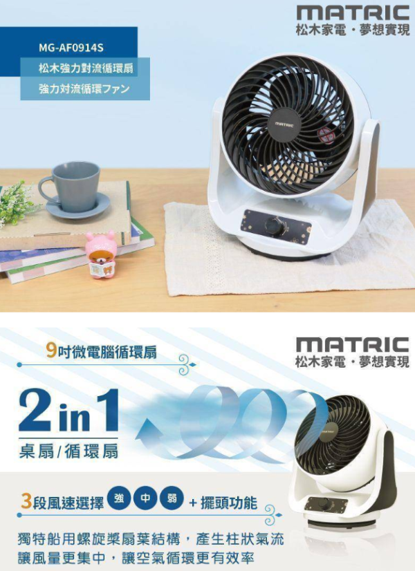 【松木家電】9吋強力對流循環扇 