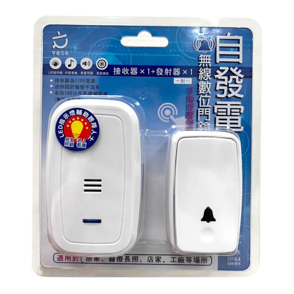【HENRAY】自發電無限門鈴 