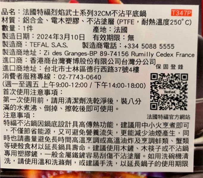 【Tefal法國特福】烈焰武士系列32cm不沾平底鍋 