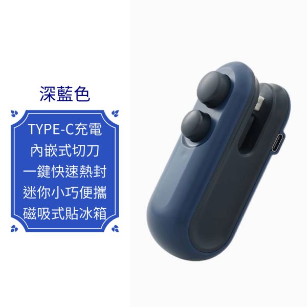 【HENRAY】小封口機 多功能迷你封口機 充電式封口機 封口器 封膜機 密封機 
