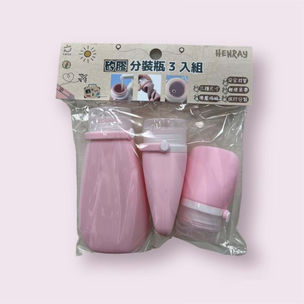【HENRAY】矽膠分裝瓶3入組 