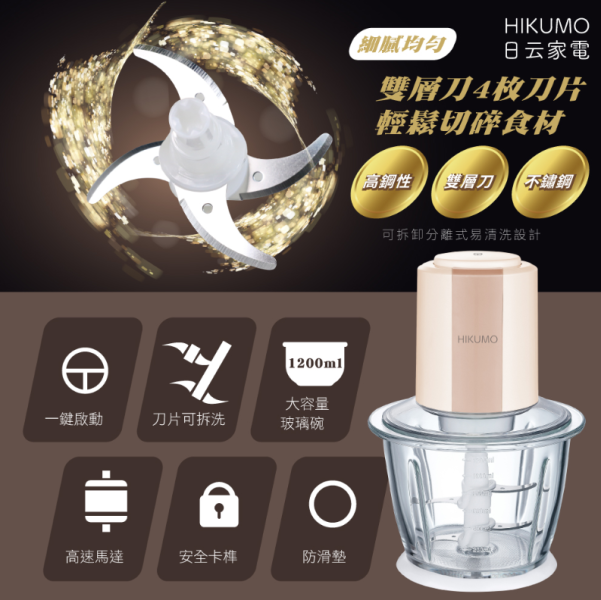 【松木家電】日云晶亮玻璃杯調理機 
