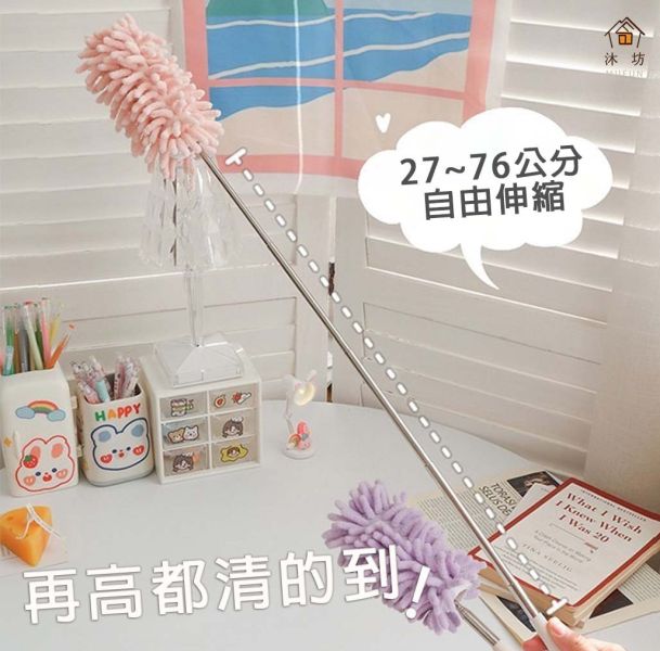 【沐坊MUFUN】指揮家伸缩除塵 雪尼爾除塵 北歐灰塵刷 雞毛撢子 灰塵撢 