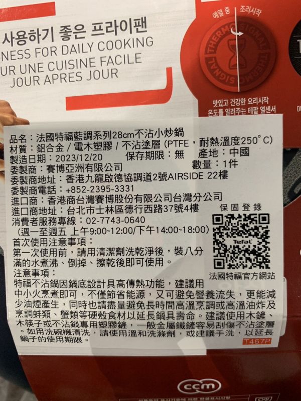 【Tefal法國特福】藍調系列28cm不沾小炒鍋-福利品 