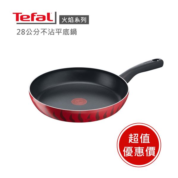 【Tefal法國特福】火焰系列28CM不沾平底鍋-福利品 