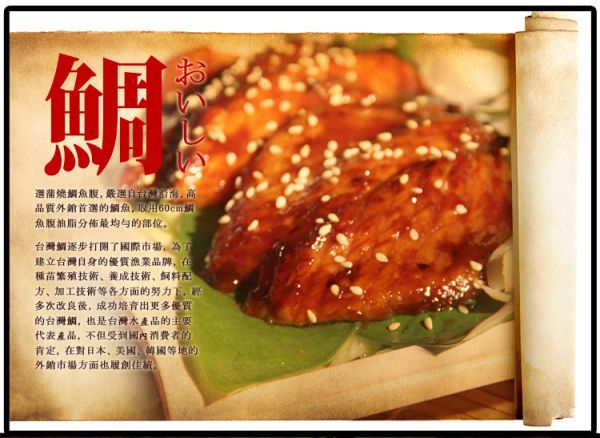 【亨睿兄弟】蒲燒魚腹排 