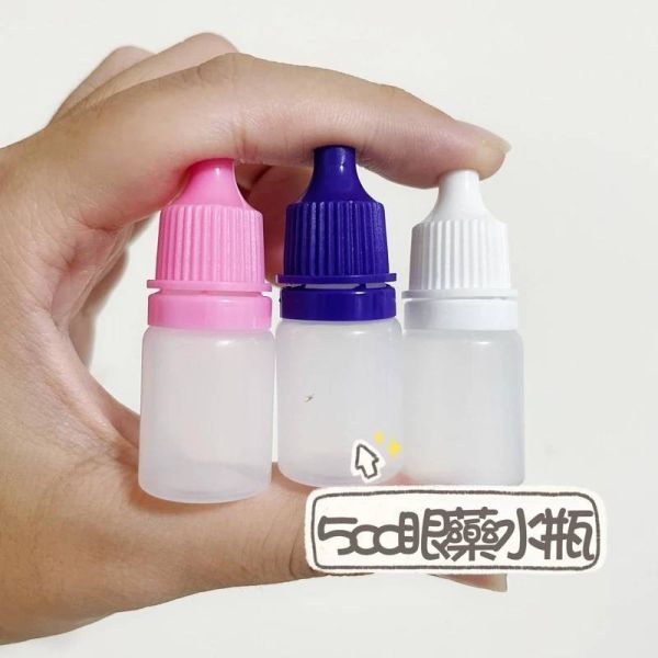 眼藥水瓶 (5毫升) 買3送1 