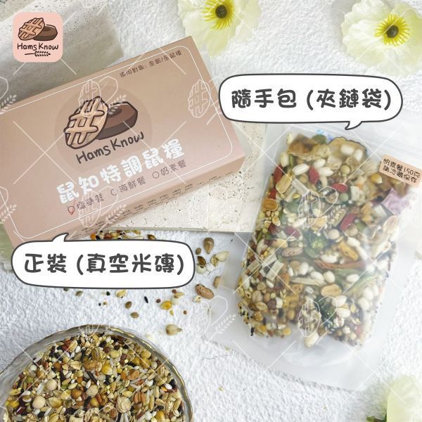 鼠知特調鼠糧 鼠知,特調鼠食,鼠知特調,倉鼠飼料,鼠主食,倉鼠,黃金鼠,愛鼠協會,咩醬王國