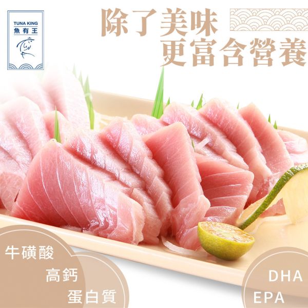 贈品-南方黑鮪魚生魚片-中脂70g 黑鮪魚、鮪魚中腹、鮪魚肚部位,適合生魚片愛好者,口感嚼勁,脂肪味道極佳。油脂50％～60％。含EPA、DHA、Omega-3脂肪酸、蛋白質、維生素E、B群、鉀、鐵等,保護心臟、血管,預防心肌梗塞、動脈硬化、血栓,有助腦部活化。Omega-3抗發炎,預防免疫疾病、過敏、癌症,含蛋白質、維生素E、硒,增強免疫、抗衰老、抗癌。維生素A保護肌膚,鐵改善貧血。