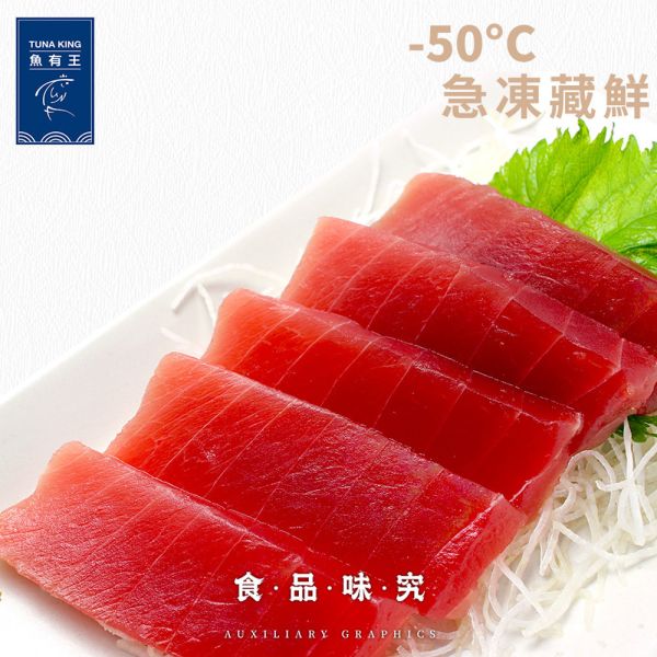 贈品-北方黑鮪魚生魚片-赤身100g 黑鮪魚、北鮪赤身部位,晶瑩剔透的油花,口感嚼勁、融化的美味。鮪魚大腹油脂豐富,80%含量,網狀分佈,口感鮮美軟綿。推薦黑鮪肚、頭部前腹,南鮪上腹肉媲美A5和牛里肌。享受香醇美味,高級食材。Omega-3抗發炎,預防免疫疾病、過敏、癌症,含蛋白質、維生素E、硒,增強免疫、抗衰老、抗癌。維生素A保護肌膚,鐵改善貧血。網購首選鮪魚大腹。