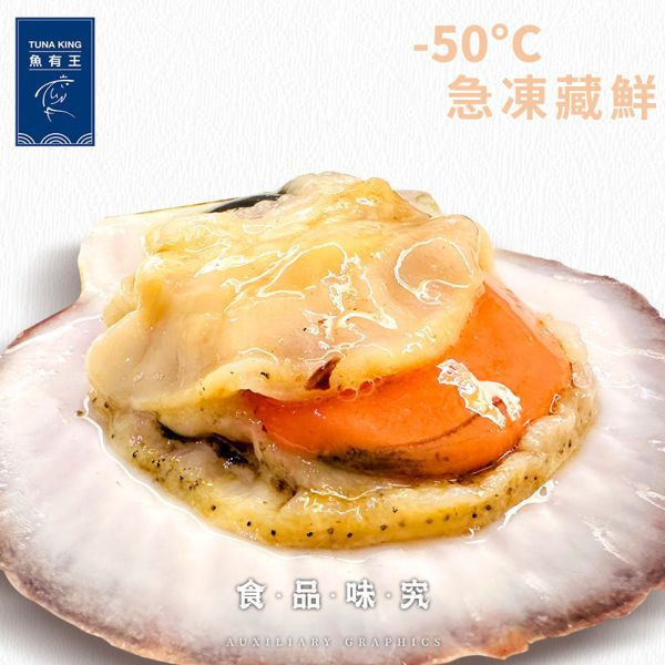贈品-日本北海道扇貝500g 扇貝是一種美味且營養豐富的海鮮,擁有獨特的口感和多種營養價值。扇貝主要含有高蛋白質、低脂肪、Omega-3脂肪酸、維生素B12和礦物質等營養成分。其口感鮮甜嫩滑,帶有淡淡的海洋風味,給您帶來愉悅的食用體驗。品嚐扇貝,同時享受美味和營養的雙重益處。蛋白質來源,對紅血球、神經、皮膚、肌肉有益,適合提神或運動後補充。