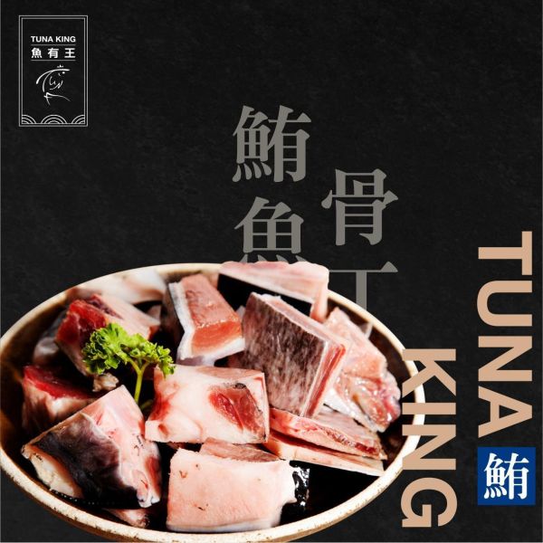 魚有王｜祕製星馬魚骨茶(380g)｜鮮嫩鮪魚搭配精選中藥香料 