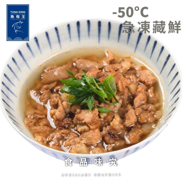 魚有王｜經典鮪魚肉燥(400g)｜鮪魚搭配濃厚醬香與甘甜油蔥香 