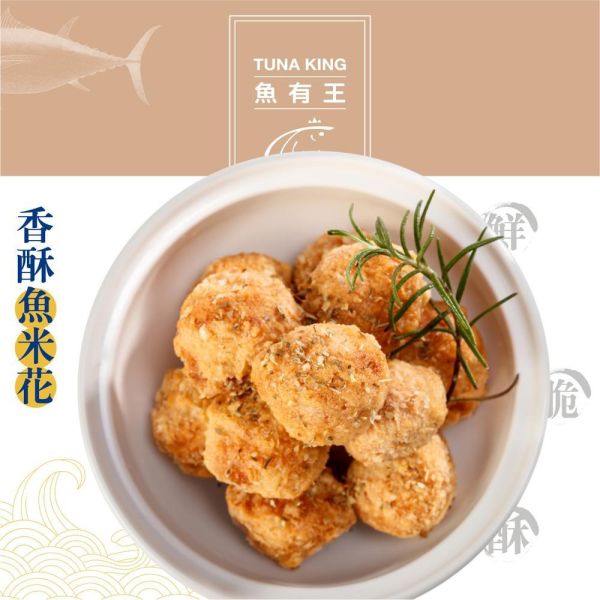 魚有王｜香酥魚米花 (500g)｜鮪魚與虱目魚黃金比例・氣炸料理必備 魚有王,Tunaking,亞洲精品鮪魚,小孩補鈣,深夜下酒菜,免解凍料理,低脂零食推薦,高蛋白點心,冷凍炸物推薦,中秋烤肉配菜,過年圍爐,辦公室團購,居家防疫美食,機場伴手禮,魚米花,鮪魚,生魚片,冷凍食品,氣炸鍋料理,海鮮宅配