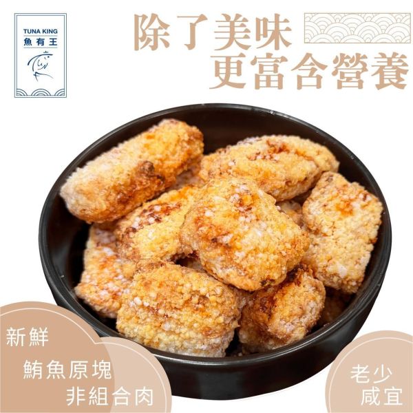 魚有王｜炸鮪魚塊 (500g)｜居家小酌必備・媲美餐廳級炸魚塊 炸鮪魚塊,魚塊料理,冷凍炸物,魚有王,Tunaking,亞洲精品鮪魚,-50度超低溫鎖鮮,氣炸鍋魚料理,快速上桌宵夜,小孩營養點心,懶人海鮮食譜,聚會點心推薦,露營方便食材,跨年派對炸物,家庭聚餐配菜,冷凍炸魚塊,深海魚肉炸物,高蛋白點心,高雄海鮮宅配,健康炸魚推薦