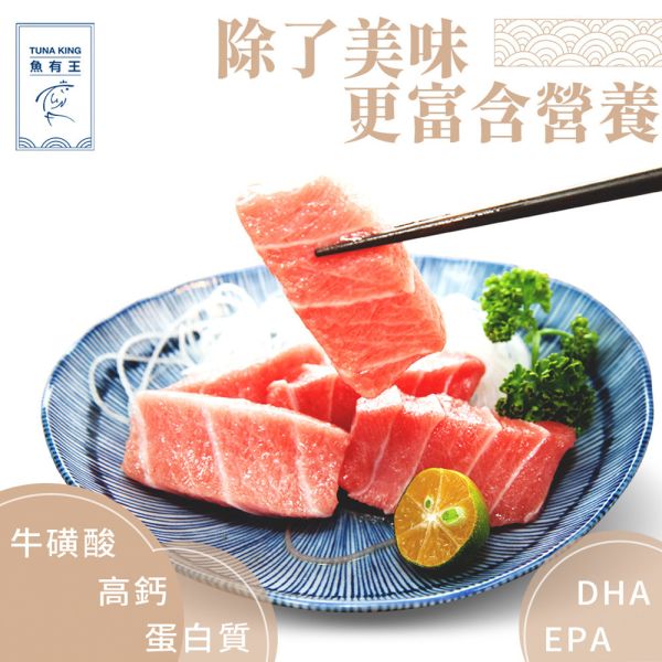 北方黑鮪魚生魚片-大腹250g 黑鮪魚、北鮪大腹部位,晶瑩剔透的油花,口感嚼勁、融化的美味。鮪魚大腹油脂豐富,80%含量,網狀分佈,口感鮮美軟綿。推薦黑鮪肚、頭部前腹,南鮪上腹肉媲美A5和牛里肌。享受香醇美味,高級食材。Omega-3抗發炎,預防免疫疾病、過敏、癌症,含蛋白質、維生素E、硒,增強免疫、抗衰老、抗癌。維生素A保護肌膚,鐵改善貧血。網購首選鮪魚大腹。