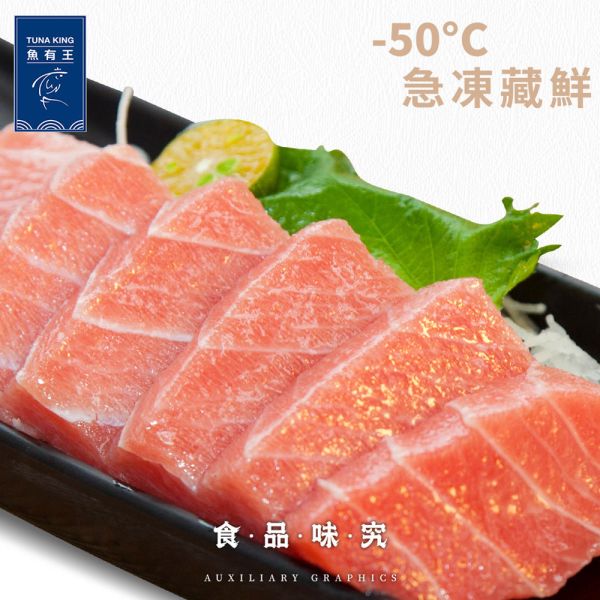 北方黑鮪魚生魚片-中腹250g 黑鮪魚、北鮪中腹部位,晶瑩剔透的油花,口感嚼勁、融化的美味。鮪魚大腹油脂豐富,80%含量,網狀分佈,口感鮮美軟綿。推薦黑鮪肚、頭部前腹,南鮪上腹肉媲美A5和牛里肌。享受香醇美味,高級食材。Omega-3抗發炎,預防免疫疾病、過敏、癌症,含蛋白質、維生素E、硒,增強免疫、抗衰老、抗癌。維生素A保護肌膚,鐵改善貧血。網購首選鮪魚大腹。