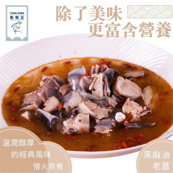 魚有王｜老薑麻油鮪魚煲(380g)｜鮪魚與黑麻油、老薑慢火熬煮 