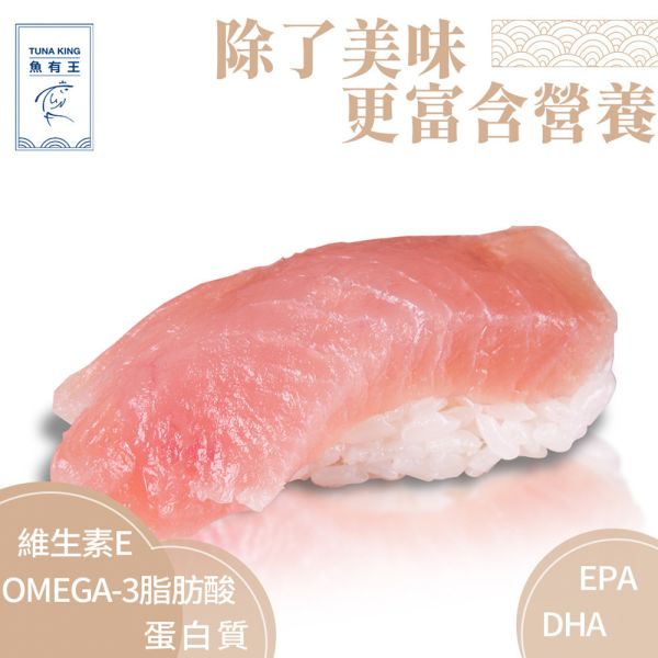 長鰭鮪生魚片100g 鮪魚、金槍魚、吞拿魚、長鰭鮪魚、白色鮪魚、營養豐富、低脂肪、EPA、DHA、Omega-3脂肪酸、蛋白質、維生素E、維生素B群、鉀、鐵、心臟健康、血管保護、心肌梗塞、動脈硬化、血栓預防、腦部活化、抗發炎、免疫疾病、過敏預防、癌症預防、免疫功能、抗衰老、抗癌、肌膚保健、貧血改善。